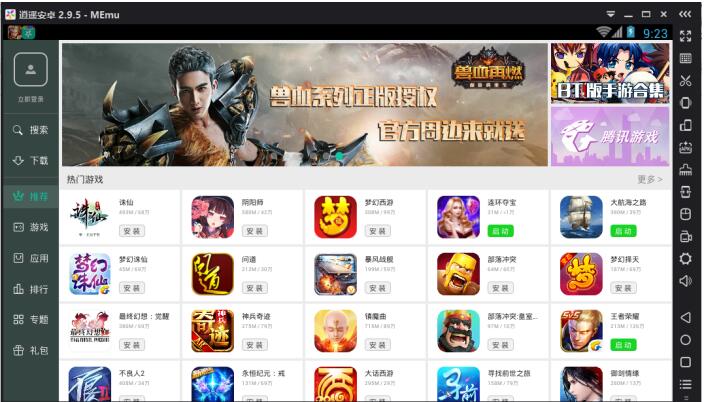 跟着主播来体验安卓模拟器，享受电脑手游模拟器时代