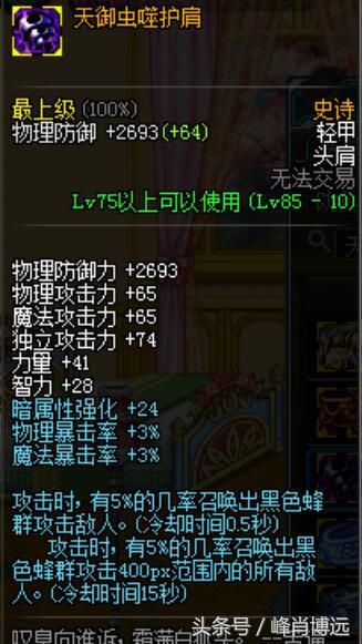 dnf天域套瞎子怎么打造,dnf天御套装搭配