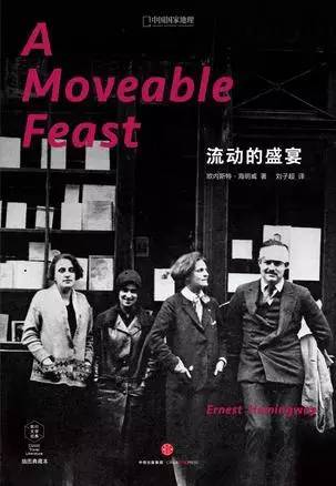 海明威:这是我们贫穷却幸福时的巴黎