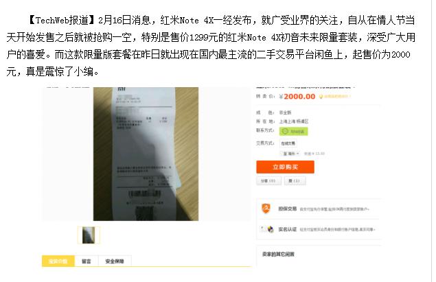 黄牛加价2000卖手机,被黄牛炒到的手机