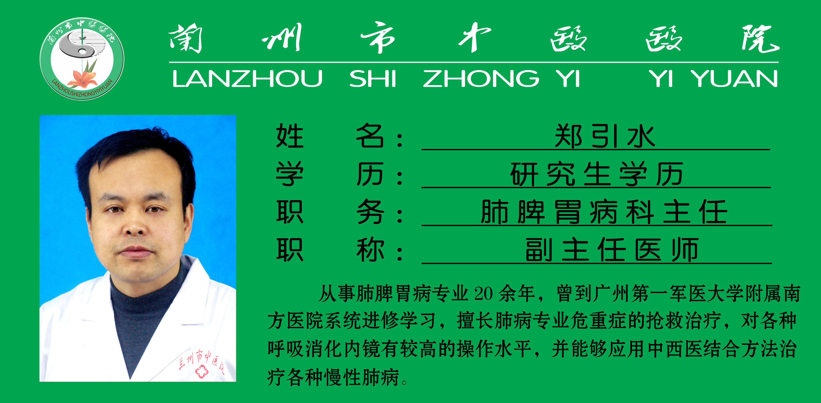 甘肃省中医院脾胃科专家出诊表,兰州中医胃肠医院专家