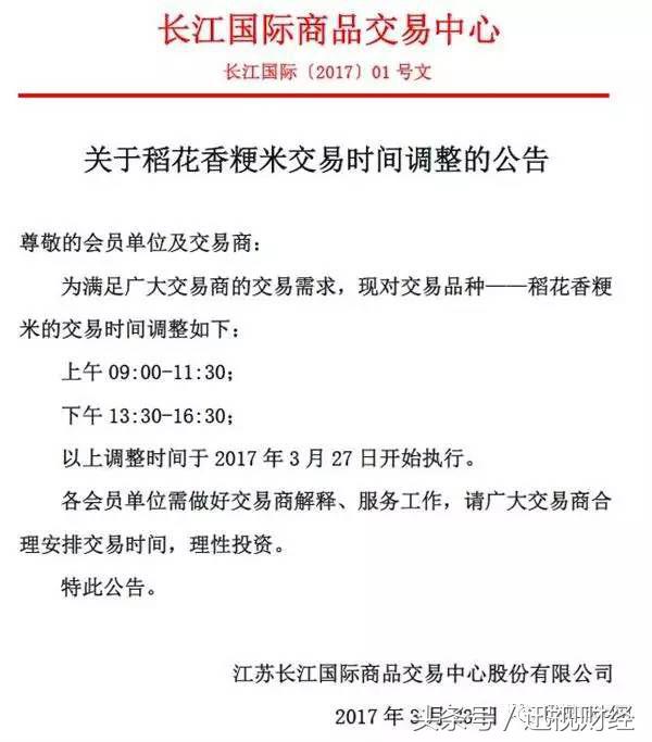 2017.3.27｜要素市场：辽宁首家大宗商品交易平台成立