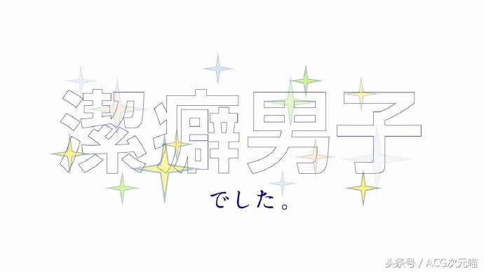 樱木花道拦截高空传球,樱木花道洁癖