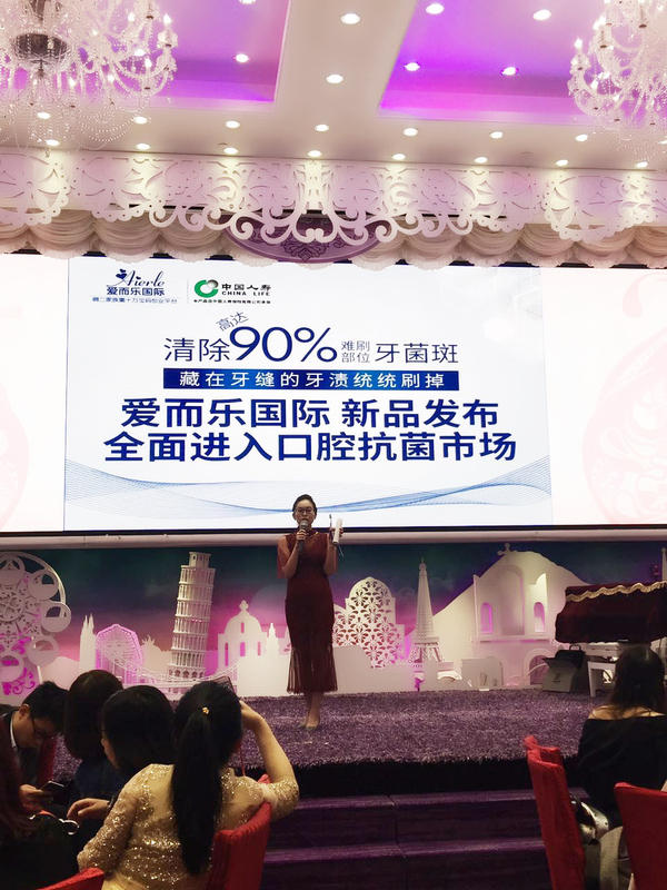 爱而乐国际香港新品发布——全面进入口腔抗菌市场