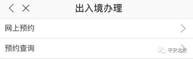 便民服务网上办证大厅,出入境预约服务平台