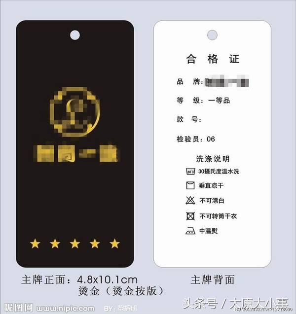 新衣服衣领上的吊牌,新衣服的吊牌码和标签码不一样