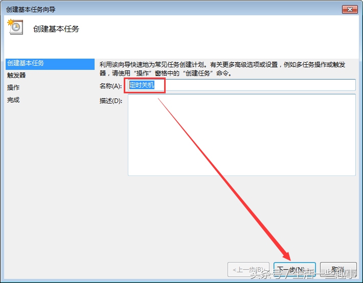 win7每天定时关机计划任务,win7系统如何设置定时关机