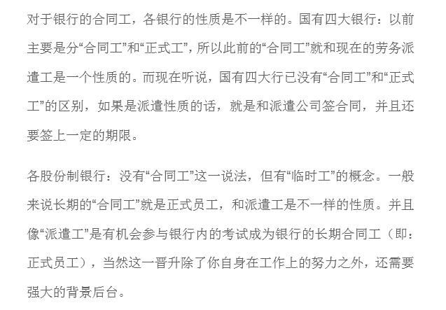 银行的正式工和派遣工有什么区别,银行派遣工跟正式工有什么区别