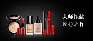 阿玛尼彩妆明星产品,阿玛尼化妆品明星单品