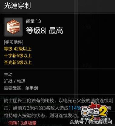 冒险岛160-200御剑骑士,冒险岛2骑士攻击