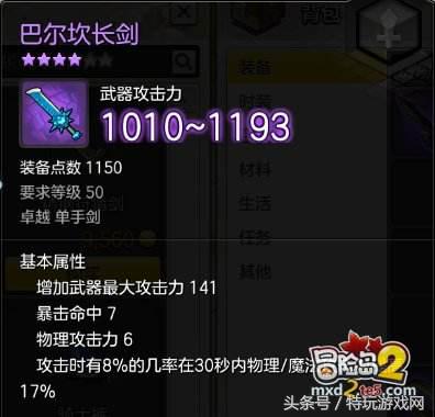 冒险岛160-200御剑骑士,冒险岛2骑士攻击