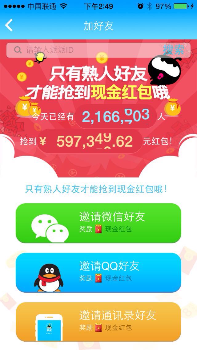 派派怎么开出大额红包,派派抢红包区域图攻略