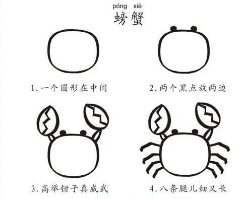幼儿简笔画画螃蟹,儿童简笔画教程宝宝巴士蜗牛