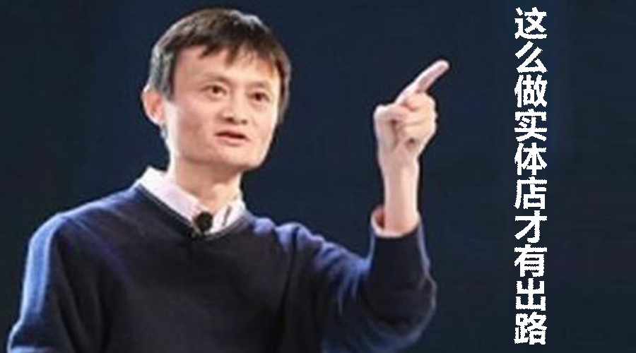 新零售的到来对传统零售的意义,实体店的新零售怎么做