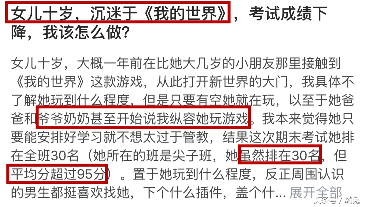 因沉迷游戏：10岁女儿成绩跌4分，母亲遭公婆指责