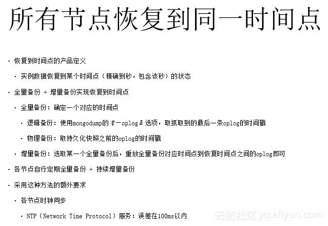 mongodbsharding集群备份,阿里云mongodb远程连接配置文件