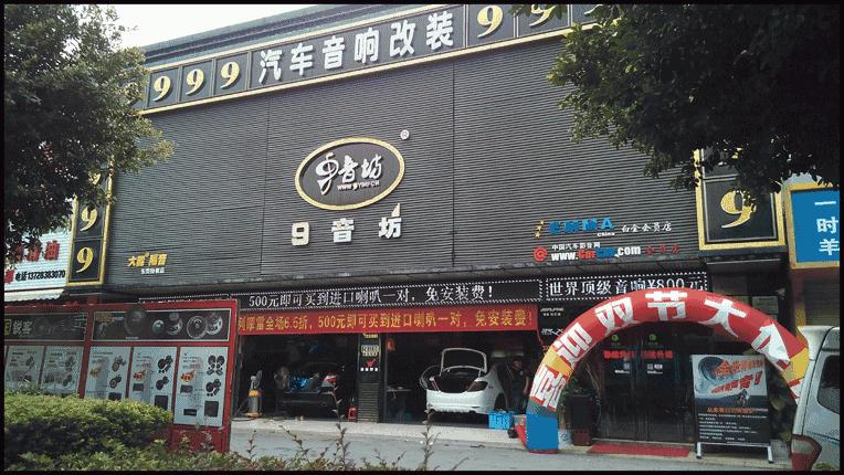 东莞9音坊出品高尔夫加装优美声专业级音频处理器DSP408