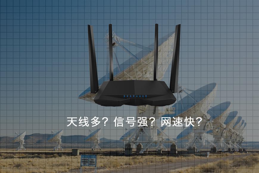 路由器几根天线网速最快,腾达路由器4天线网速快吗
