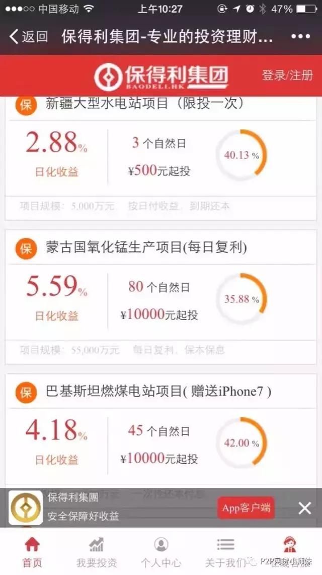 日化收益2.5,5%的日化收益可信吗