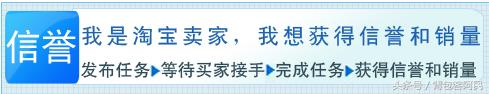 我是淘宝卖家，想获得信誉和销量有时间和流动资金，想获得佣金