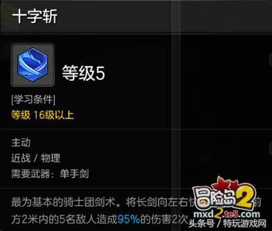 冒险岛160-200御剑骑士,冒险岛2骑士攻击