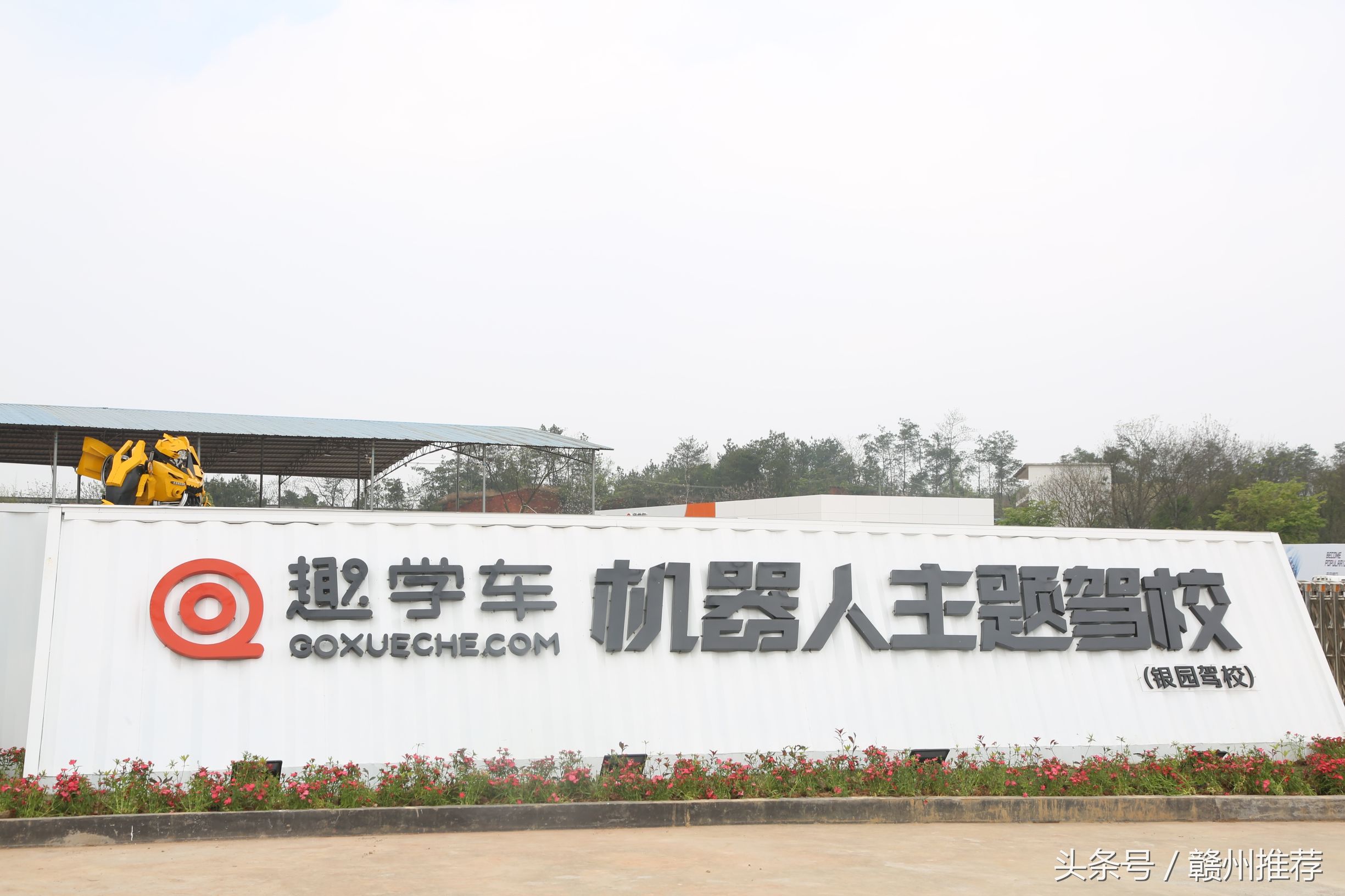 先学车后付费平台,先学车后付费的驾校