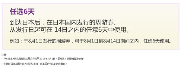 日本游玩交通券推荐,北海道铁路周游券官网