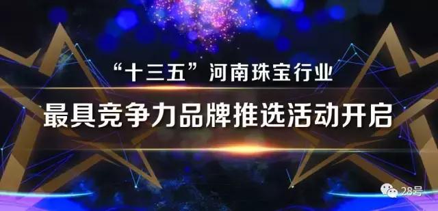 2023珠宝行业品牌榜,河南珠宝大会