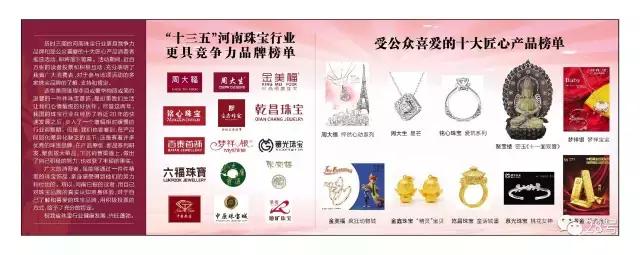2023珠宝行业品牌榜,河南珠宝大会