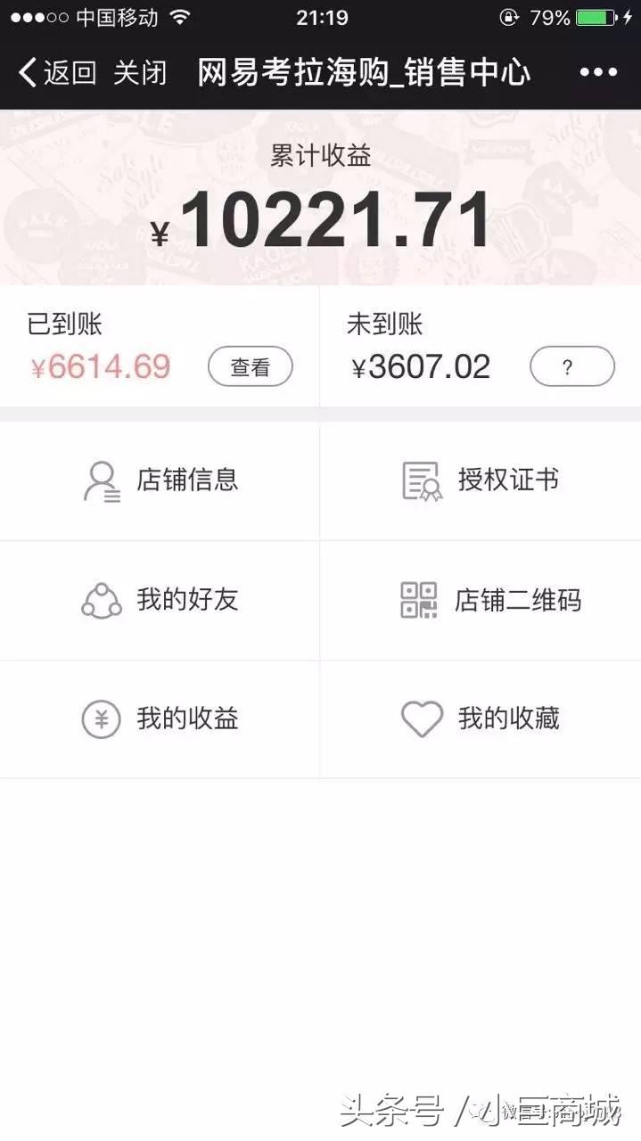 788元开店，超十万商品任意选，网易考拉带你领略不一样的微商