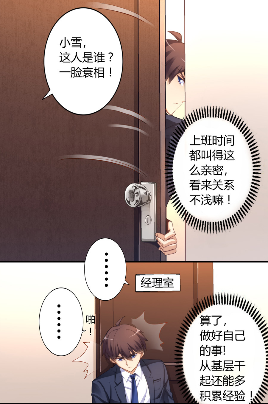 我是高富帅15话|白富美打发扫地,男配刁难,主角这日子难过咯