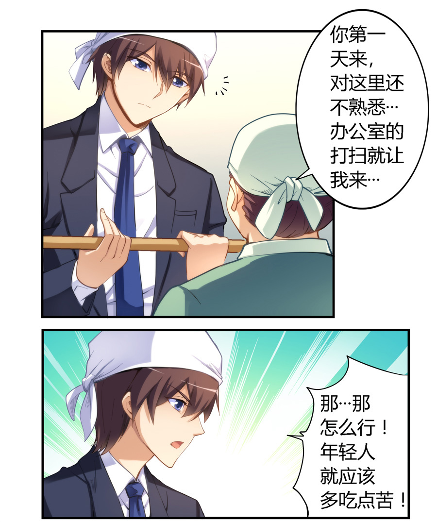 我是高富帅15话|白富美打发扫地,男配刁难,主角这日子难过咯