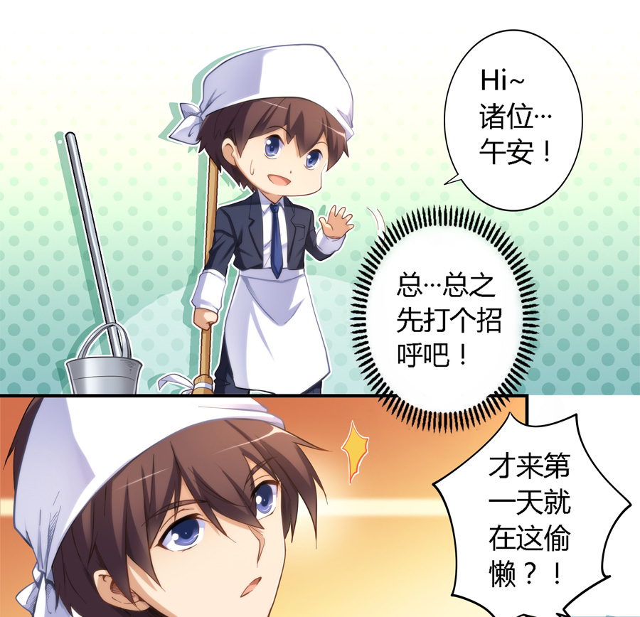 我是高富帅15话|白富美打发扫地,男配刁难,主角这日子难过咯