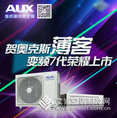 奥克斯中央空调安装多少钱,奥克斯中央空调有安装费吗