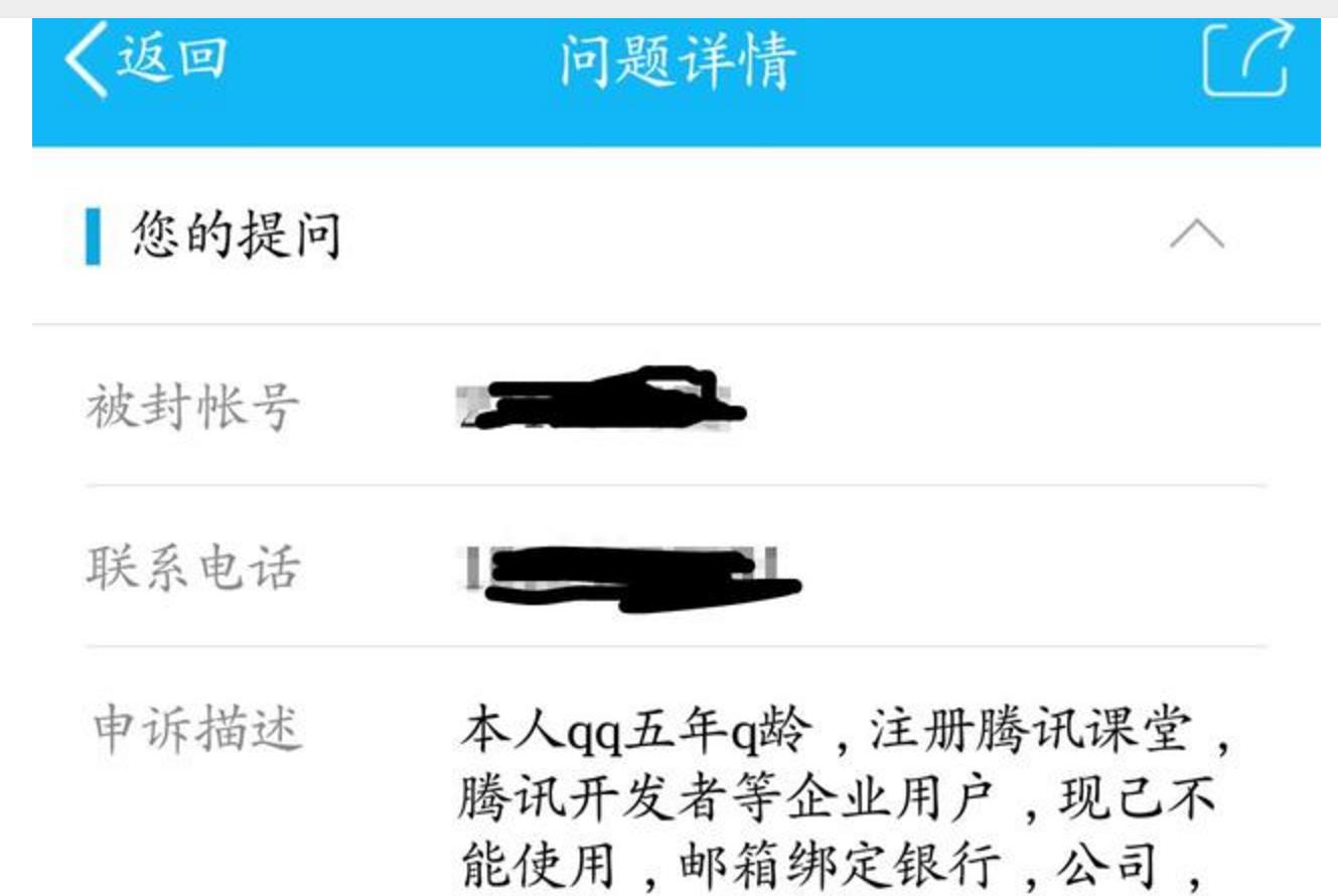 最近腾讯封杀QQ,客服电话打不通,终于发公告给你申述机会