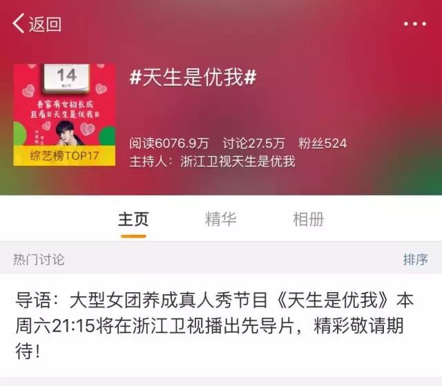 天生是优我代言,天生是优我综艺节目