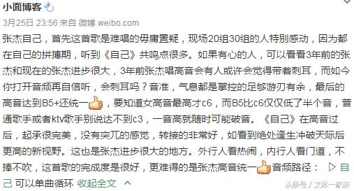张杰自己飙高音评价,张杰自己完整版歌手反应