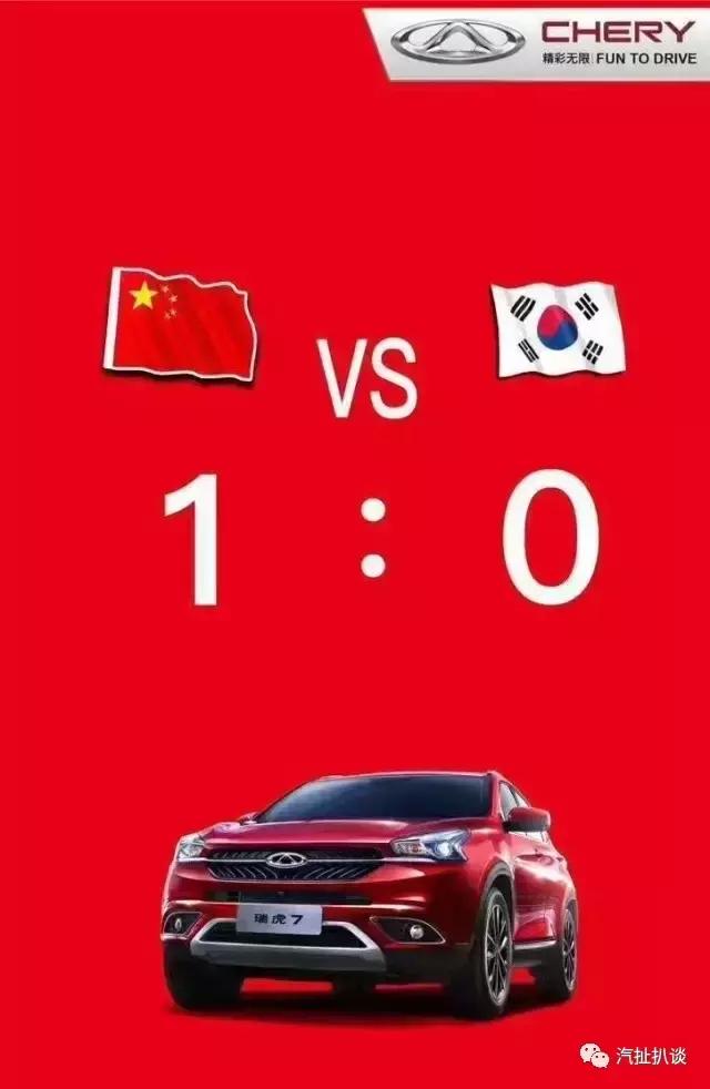 国足小胜韩国让北京现代背叛老东家？车企想段子可比进球快得多！