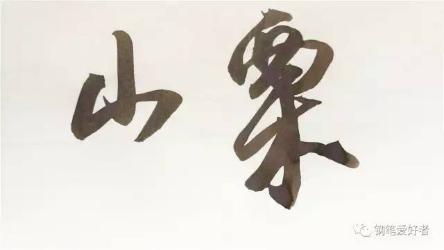 百乐钢笔墨水色彩,百乐笑脸钢笔吸墨测评