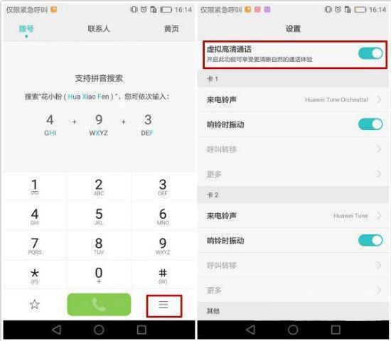 华为手机通话声音调大功能在哪,华为手机电话声音小如何设置