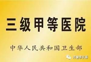 综合三甲和中医三甲的区别,综合医院跟三甲医院哪个好