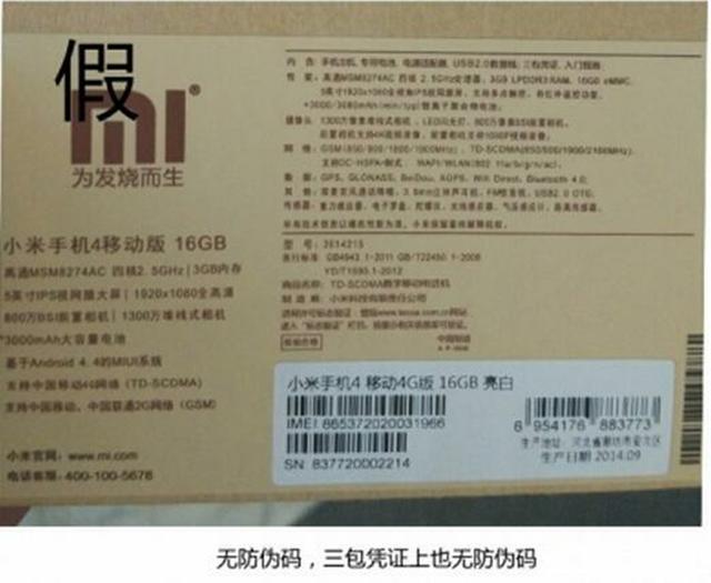 真机还是山寨机,这两款小米4你能分辨吗?