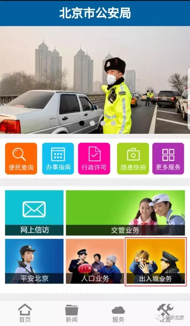 便民服务网上办证大厅,出入境预约服务平台