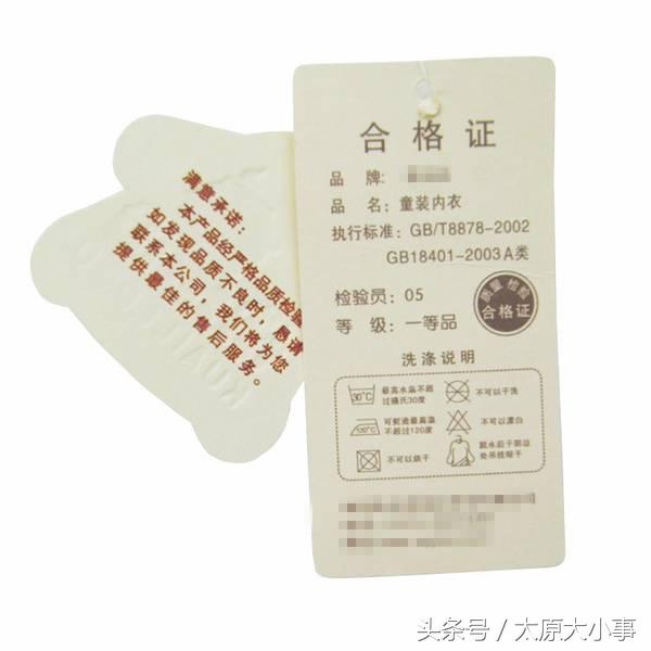 新衣服衣领上的吊牌,新衣服的吊牌码和标签码不一样