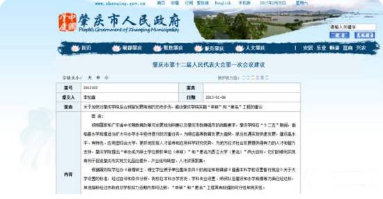 “学院”更名“大学”标准公布!肇庆学院能否更改为“肇庆大学”