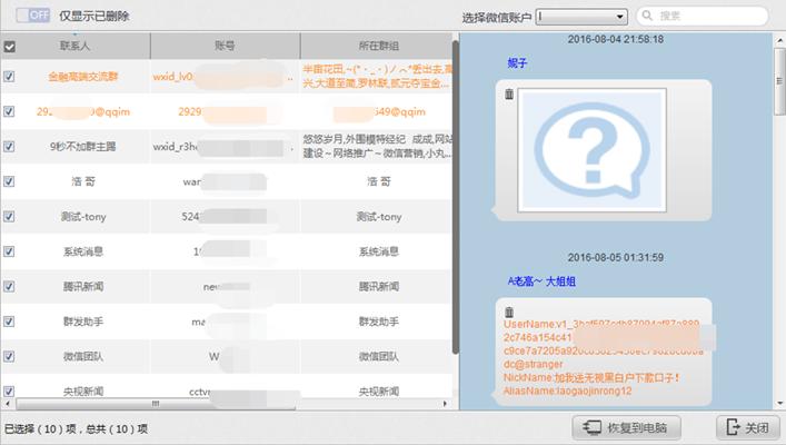 微信删掉一个人怎么保存聊天记录,微信聊天记录彻底删除后怎么找回