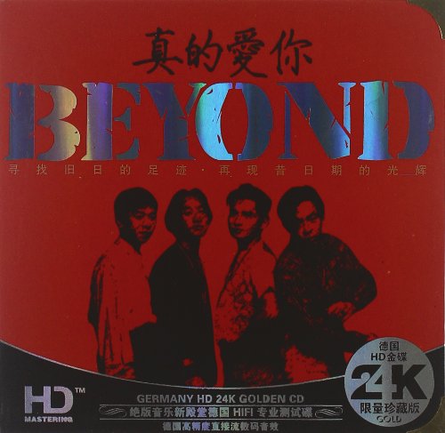beyond最好听的10首歌,beyond无损最好听的十首歌