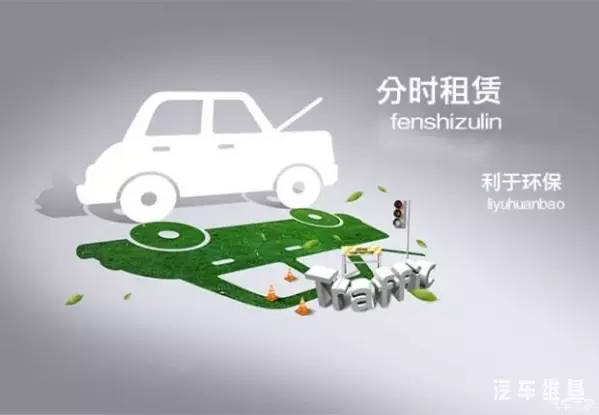 分时租车哪个平台好,分时租赁共享汽车gofun
