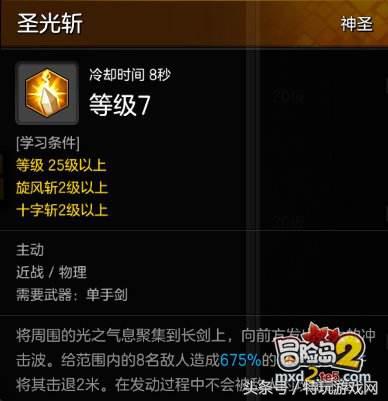 冒险岛160-200御剑骑士,冒险岛2骑士攻击