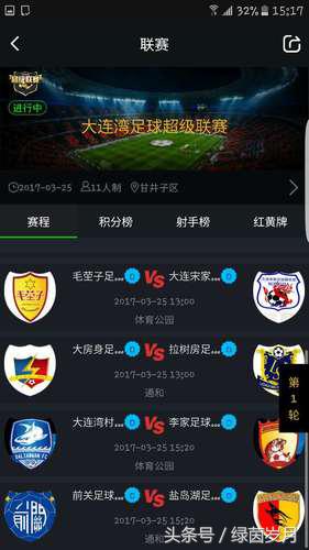 大连市足球超级联赛2024闭幕式,2022年大连湾足球超级联赛